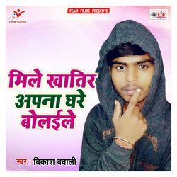 Naam Humar Le Ke Badnaam Kaile Biya