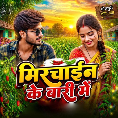 Mirachain ke Bari Me