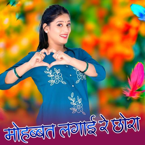Mohabbat Lagai Re Chhora