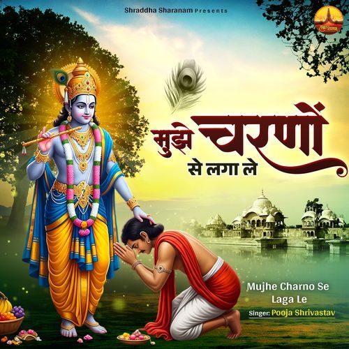 Mujhe Charno Se Laga Le