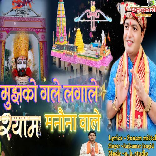 Mujhko Gale Lagale Shyam Manona Wale