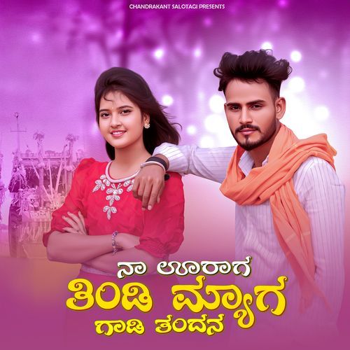 Na Urag Tindi Myag Gadi Tartan