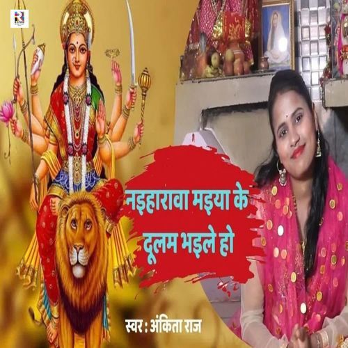 Naiharawa Maiya Ke Dulam Bhaile Ho