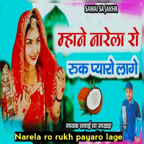 Narela Ro Rukh Payaro Lage