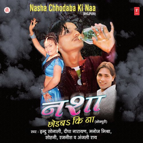 Nasha Chhodab Ki Na