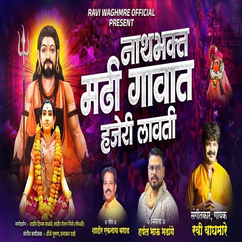Nathbhakt Madhi Gavat Hajeri Lavati