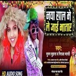 Naya Sal Me Le Jai Bhatar (Bhojpuri)