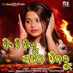 Nida Bi Nelu Sapana Nelu