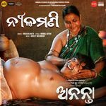 Nilamani (From "Ananta")