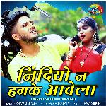 Nindio Na Humke Aavela