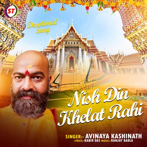 Nish Din khelat Rahi