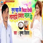 Nun Padha Ke Khiya Delkai Lagaiye Hamra Maal Ke