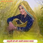 चाहती तो को जाती सासरा माया