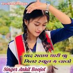 याद सताव थारी कु मिलर स्कूल म जाजो