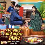 Par Sal Aayi Bhaiya Tohar