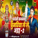 Pardeshi Sajanwa Chunariya Lele Aiha