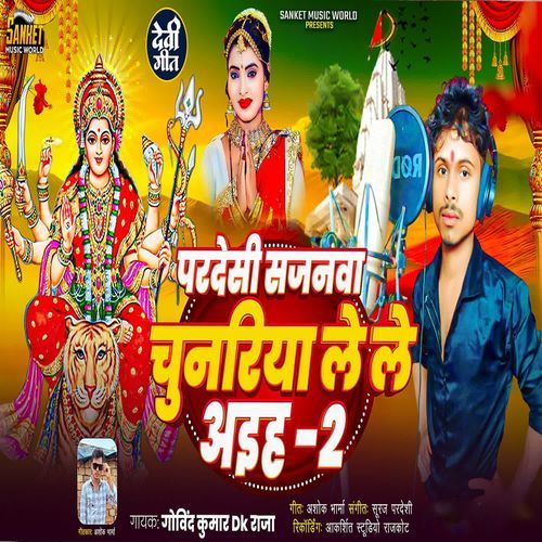 Pardeshi Sajanwa Chunariya Lele Aiha