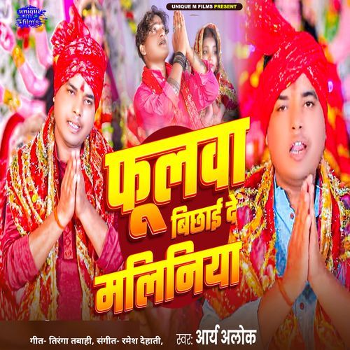 Phulwa Bichae De Malaniya