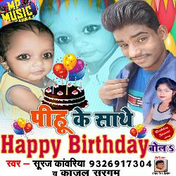 Pihu ke sath the Happy Birthday bola (Bhojpuri Song)-KQweRC1cZn0