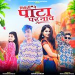 Piperi Ne Pata par Naw