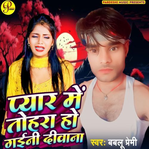 Piyar Me Tohra Ho Gaini Diwana_poster_image