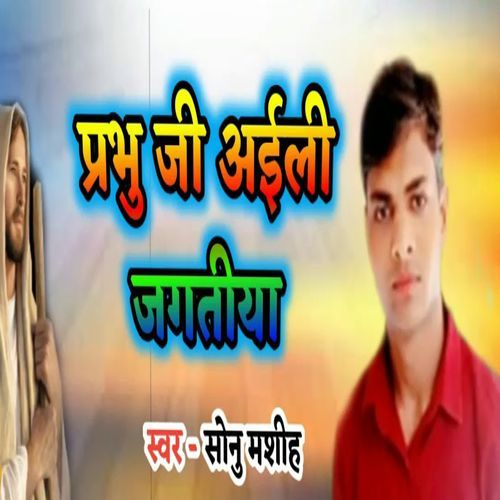 Prabhu Ji Aailey Jagatiya