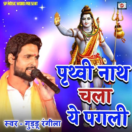 Prathvi Nath Chala Ye Pagli