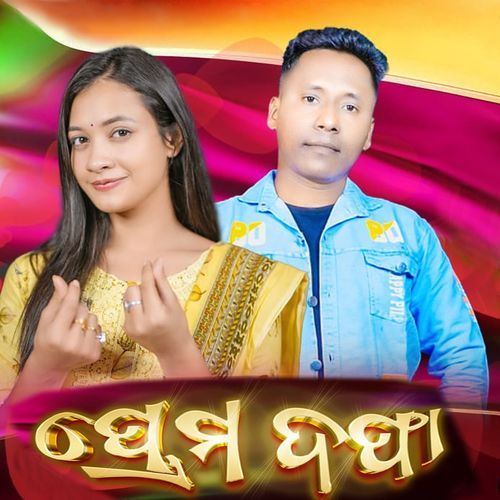 Prem Dapha