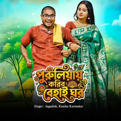 Puruliyai Korbi Behai Ghor