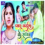Pyar kaila ke saja (Bhojpuri)