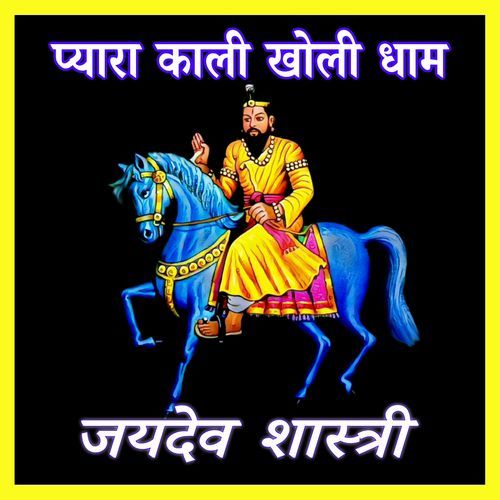 Pyara Kali Kholi Dham