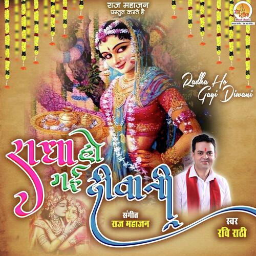 Radha Ho Gayi Diwani
