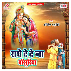 Radhe De De Na Bansuriya-NgQOci5Rfnc