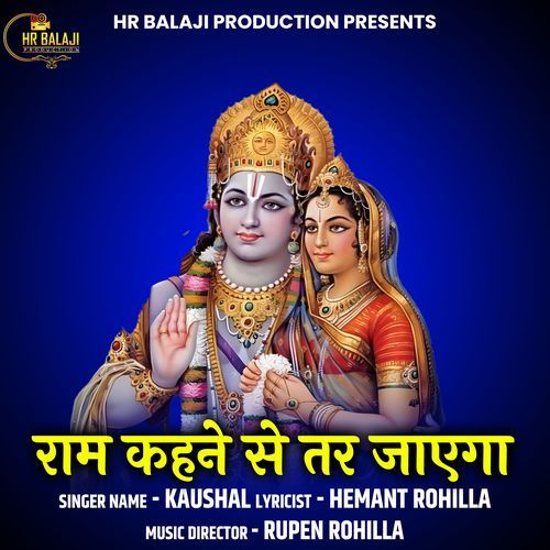 Ram Ko Dekhkar