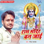 Ram Mandir Ban Jayi