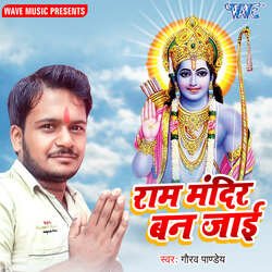 Ram Mandir Ban Jayi-HTlSRToDcHQ