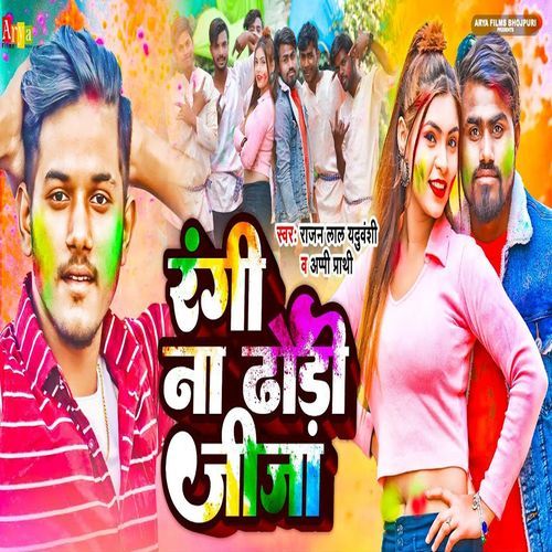 Rangi Na Dhodi Jija