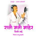 Rani Mani Maher Nhingi Gai