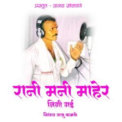 Rani Mani Maher Nhingi Gai