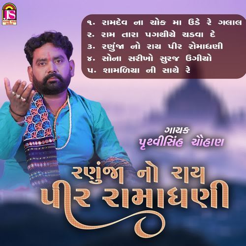 Ranuja No Ray Pir Ramadhani Nonstop