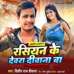 Rasiyan Ke Dewara Deewana Ba