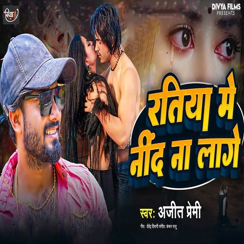 Ratiya Me Nind Na Lage