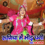 Runicha Mai Bhid Ghani