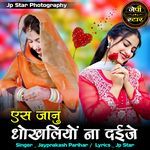 S Janu Dhokhaliyo Na Daije