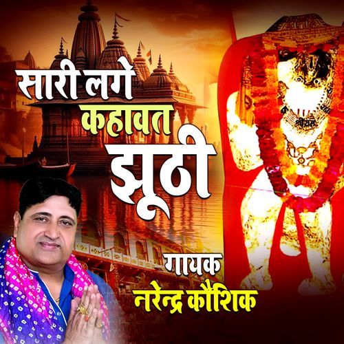 SARI LAGE KAHAWAT JUTHI
