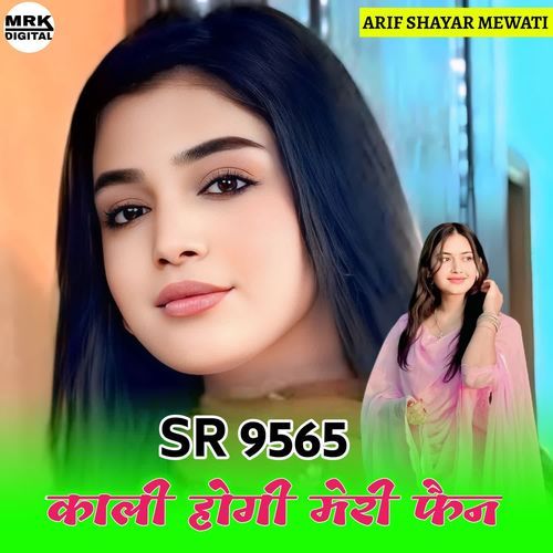 SR 9565 काली होगी मेरी फैन
