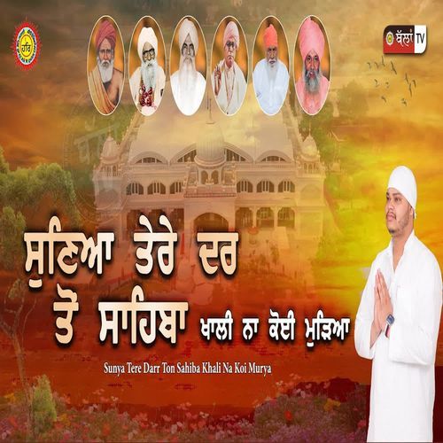 SUNYA TERE DARR TON SAHIBA KHALI NA KOI MURYA