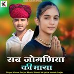 Sab Jogniya Ki Maya