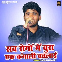 Sab Rogon Me Bura Ek Kangali Batlai