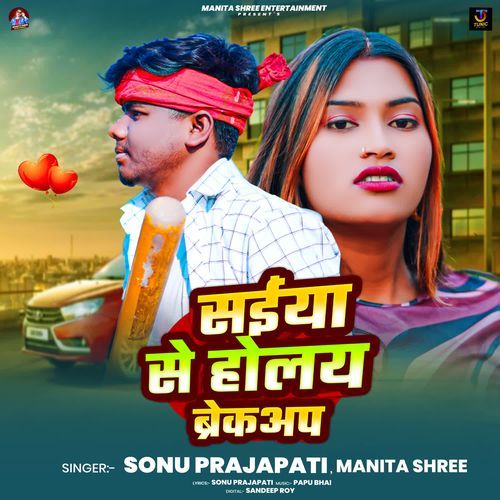 Saiya Se Holaye Breakup